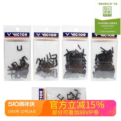 VICTOR胜利羽毛球拍护线管