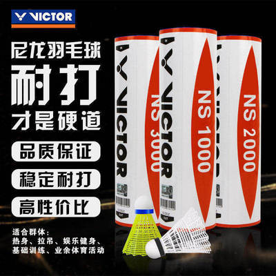 威克多VICTOR胜利NS2000/NS1000耐打NS3000尼龙球塑料羽毛球6只装