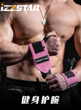 健身护腕男运动助力带护手腕扭伤绑带力量训练腕带卧推弹力加压套