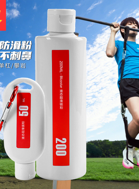 镁粉美粉防滑粉液态镁液体健身单双杠攀岩篮球铅球引体向上羽毛球