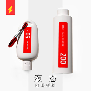 镁粉美粉防滑粉液态镁液体健身单双杠攀岩篮球铅球引体向上羽毛球