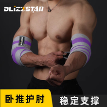 健身缠绕护肘专业力量举绷带手套护具举重运动训练护肘卧推弹弓男