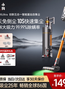 小狗吸尘器家用无线自动集尘免倒灰大吸力手持大功率S005ULTRA