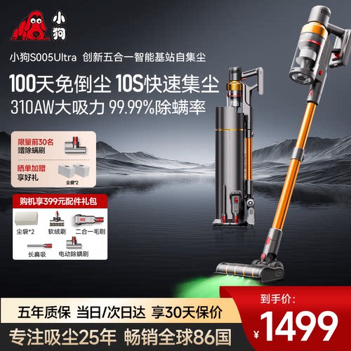 小狗吸尘器家用无线自动集尘免倒灰大吸力手持大功率S005ULTRA