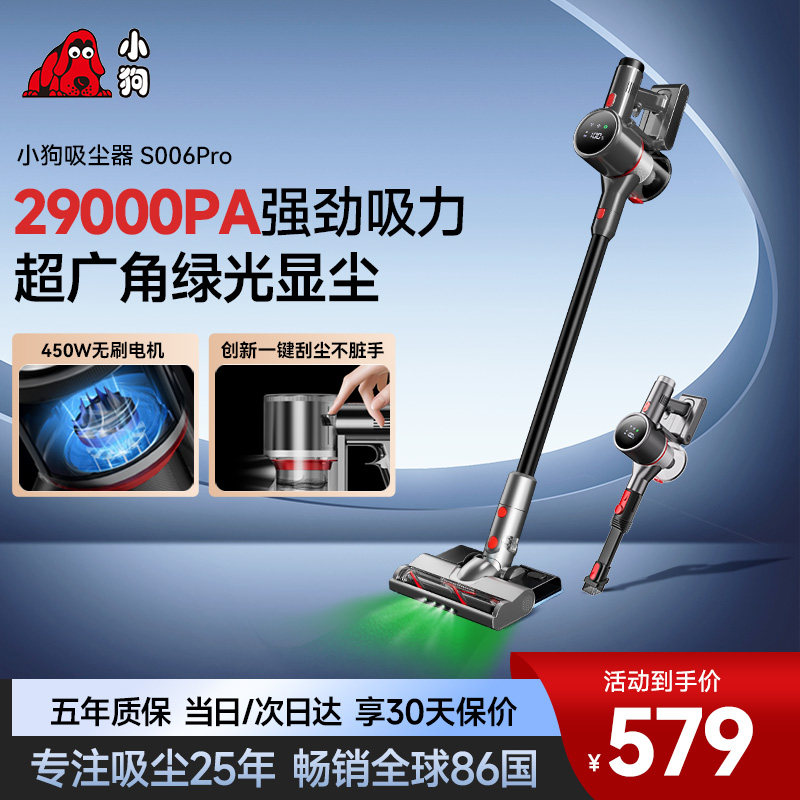 小狗无线手持吸尘器家用大吸力绿光毛发吸拖一体S006PRO