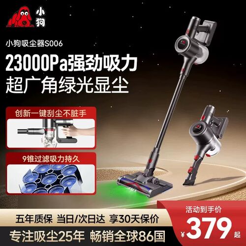 【全国补贴15%】小狗吸尘器