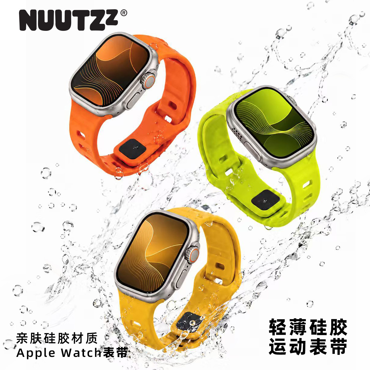 NUUTZz秋冬新款黄色运动硅胶iwatch手表带适用苹果s11手表表带applewatch男女s10高级ultra创意49mm夏se透气