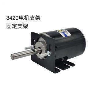 3420直流电机可调节支架高速电动机安装架马达安装固定架配件