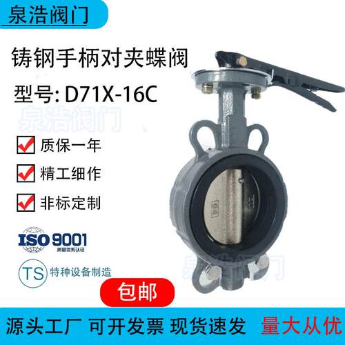 D71X-16C铸钢手柄对夹蝶阀软密封中线蝶阀三元乙丙蝶阀厂家