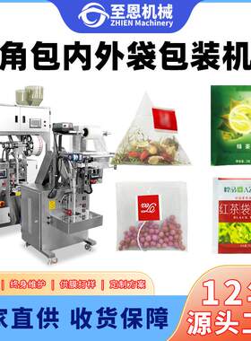 内外袋三角包袋泡茶茶叶包装机无纺布超声波绿茶花茶茶叶分装机