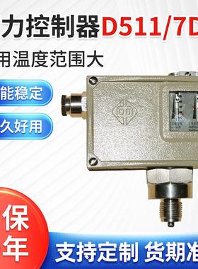 厂家定制D511/7D压力开关控制器防爆型压力控制器可调差压控制器