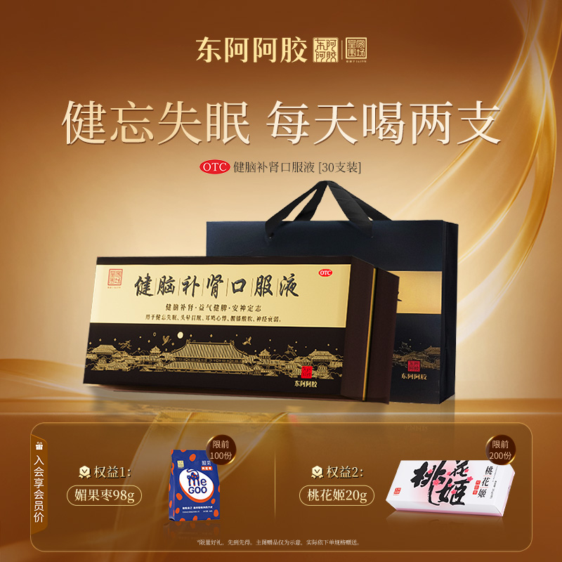 东阿阿胶健脑补肾口服液益脾肾抗疲劳精力好送礼头晕改善失眠安神
