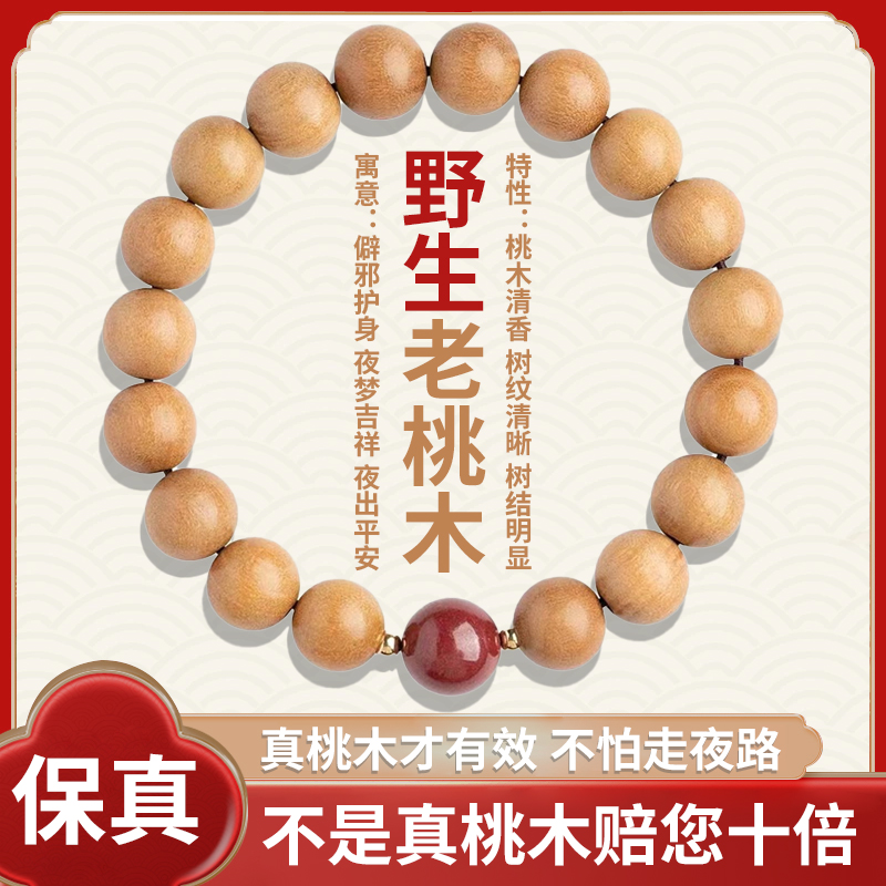 天然老桃木手串男女款念珠佛珠朱砂静心护身本命年手链木质转运珠