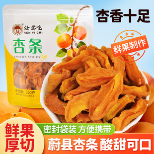任意吃酸杏条杏干酸甜杏条干蔚县杏干农家无核果干果脯干休闲零食