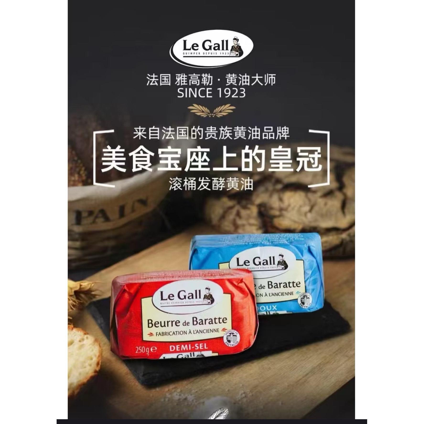 法国雅高勒滚筒搅拌淡味黄油250g发酵海盐黄油饼干面包咸味黄油