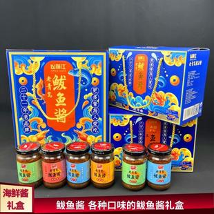 青岛特产鲅鱼酱礼盒山前江海鲜酱海鲜礼品盒多种口味拌饭酱伴手礼