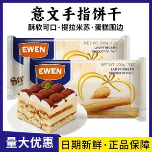 意文安诺尼手指饼干提拉米苏慕斯蛋糕装饰围边烘焙原料整箱商用批