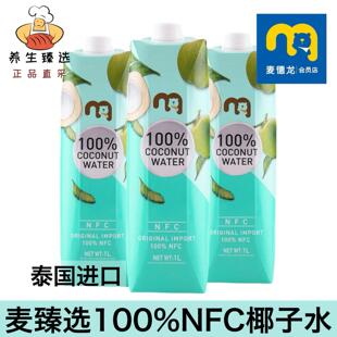 麦德龙麦臻选泰国进口100%NFC椰子水1升不添加水无蔗糖无香精包邮