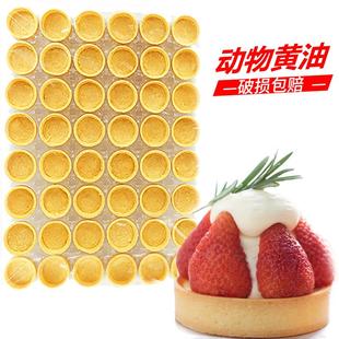 慕诺塔壳挞底法式挞壳灌浆曲奇坚果水果塔皮甜品台茶歇烘焙免烤