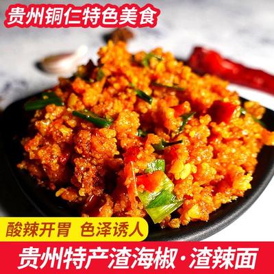 贵州渣海椒渣辣椒面 榨辣子 下饭菜 酸辣面 重庆榨广椒 500g特色