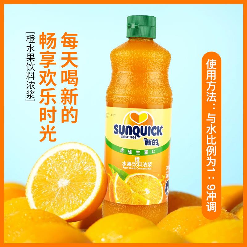 Sunquick新的橙汁840ML柳橙口味鸡尾酒辅料冲调水吧用浓缩果汁