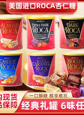 美国进口乐家扁桃仁巧克力糖almond roca乐嘉杏仁摩卡礼物喜糖