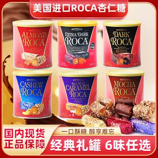 美国进口乐家扁桃仁巧克力糖almond roca乐嘉杏仁摩卡礼物喜糖