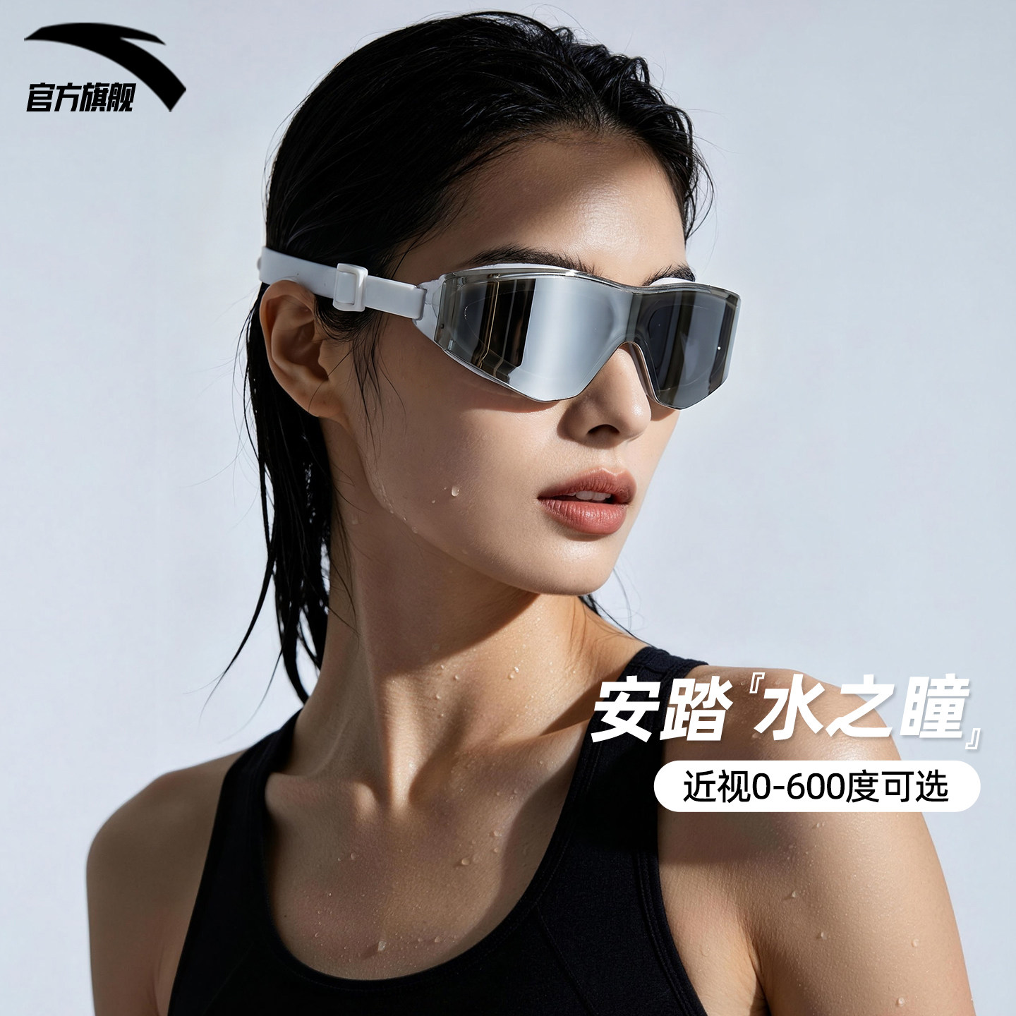 安踏水之瞳泳镜女士高清防雾防水近视带度数男款游泳眼镜泳帽套装