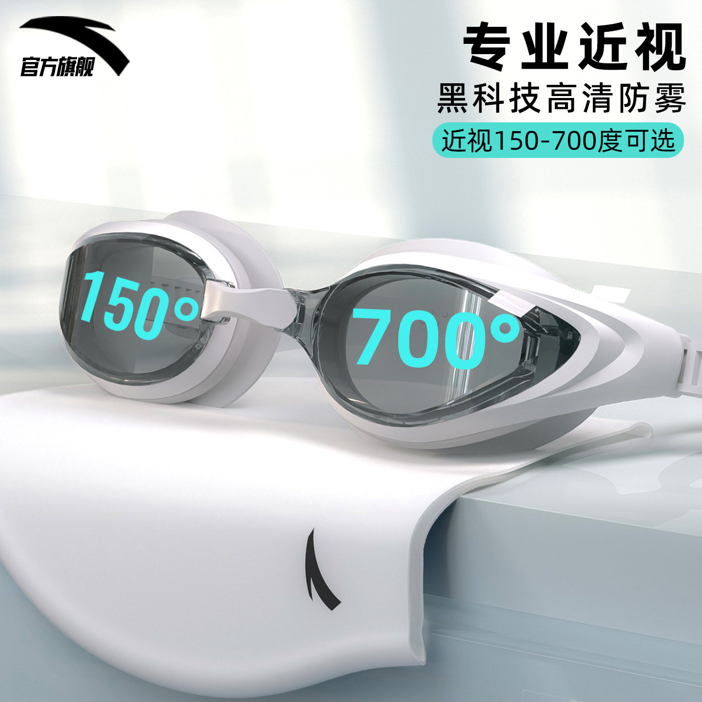 【官旗质保】安踏·水之瞳游泳镜