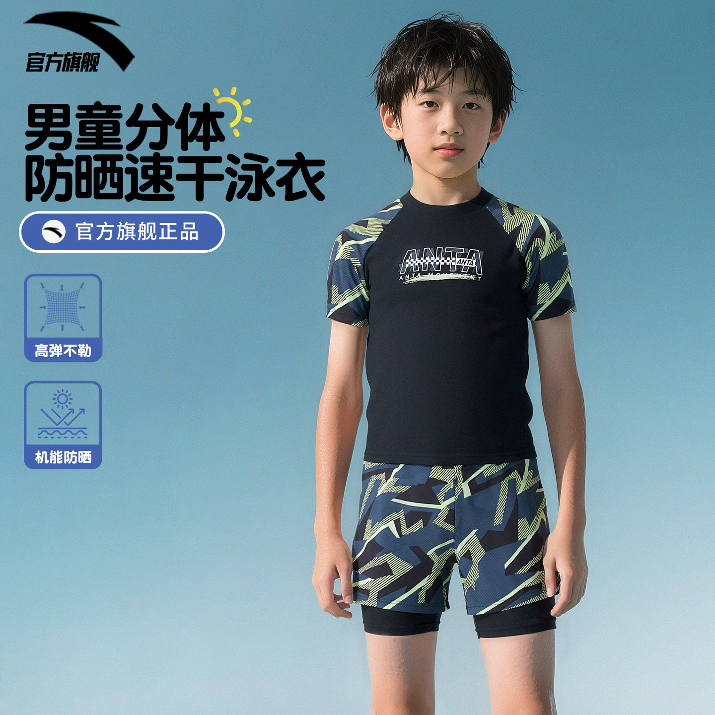 安踏儿童泳衣男童分体游泳衣2025新款青少年男孩专业训练游泳装备