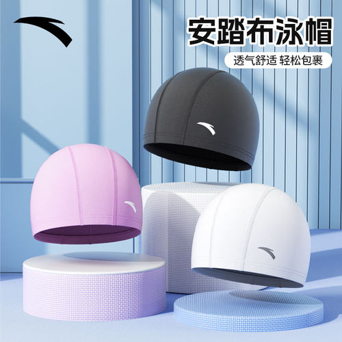安踏泳帽男女通用布泳帽