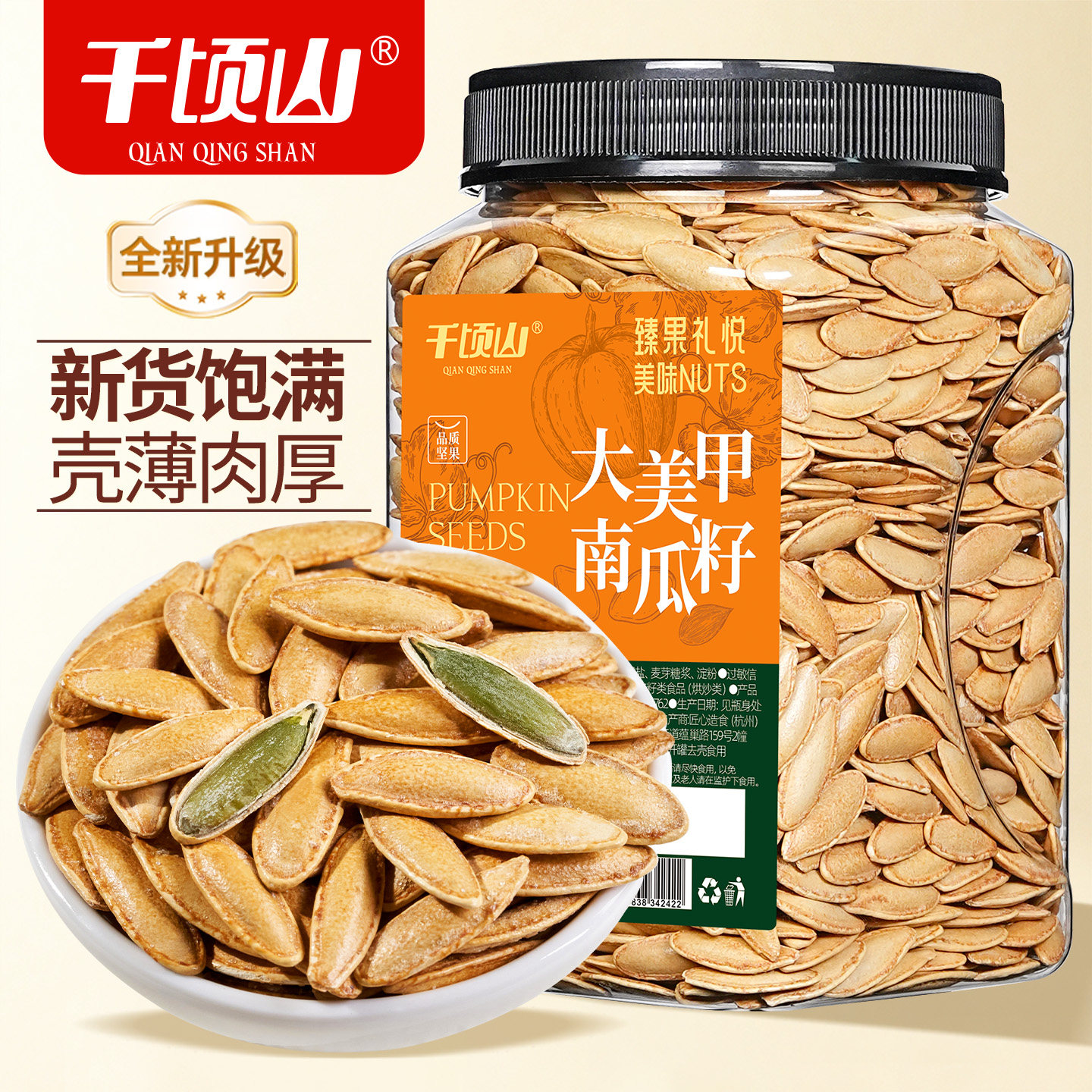 千顷山长粒美人甲南瓜子罐装500g