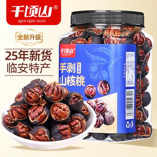 千顷山2025新货水煮手剥山核桃500g罐装临安特产坚果炒货休闲零食