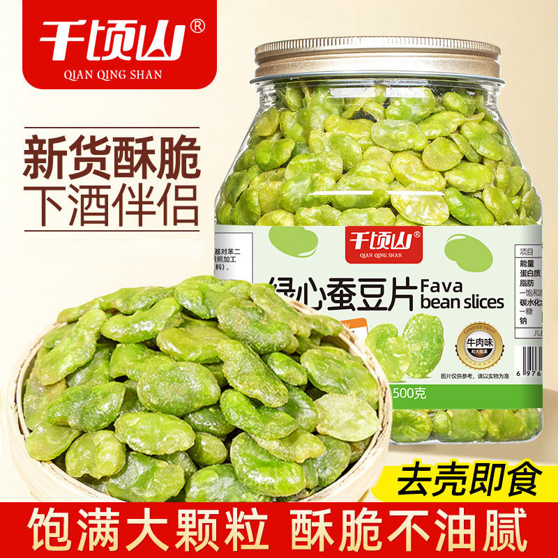 千顷山绿心蚕豆片500g罐装牛肉味