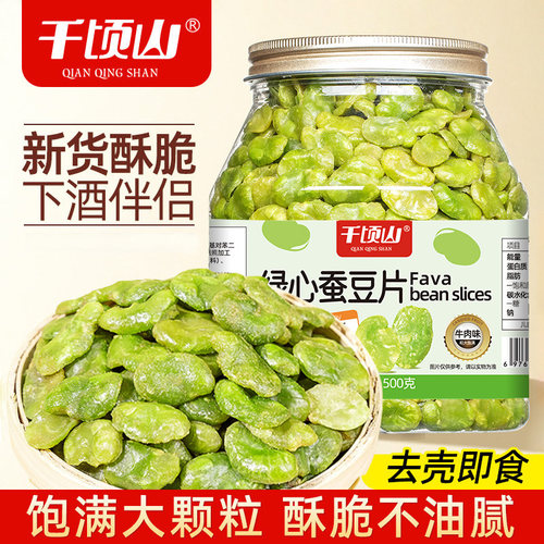 千顷山绿心蚕豆片500g罐装牛肉味