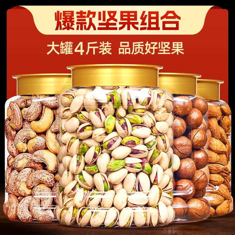 千顷山年货坚果组合4斤罐装混合干果新年送礼健康零食大礼包批发