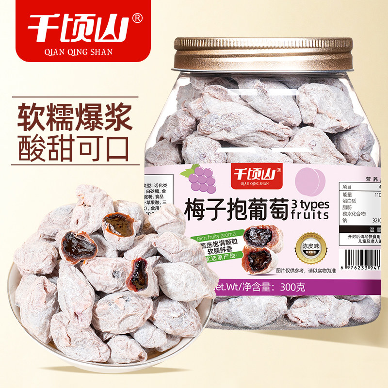 千顷山青梅抱葡萄300g罐装陈皮原味夹心梅子酸甜蜜饯果脯解馋零食