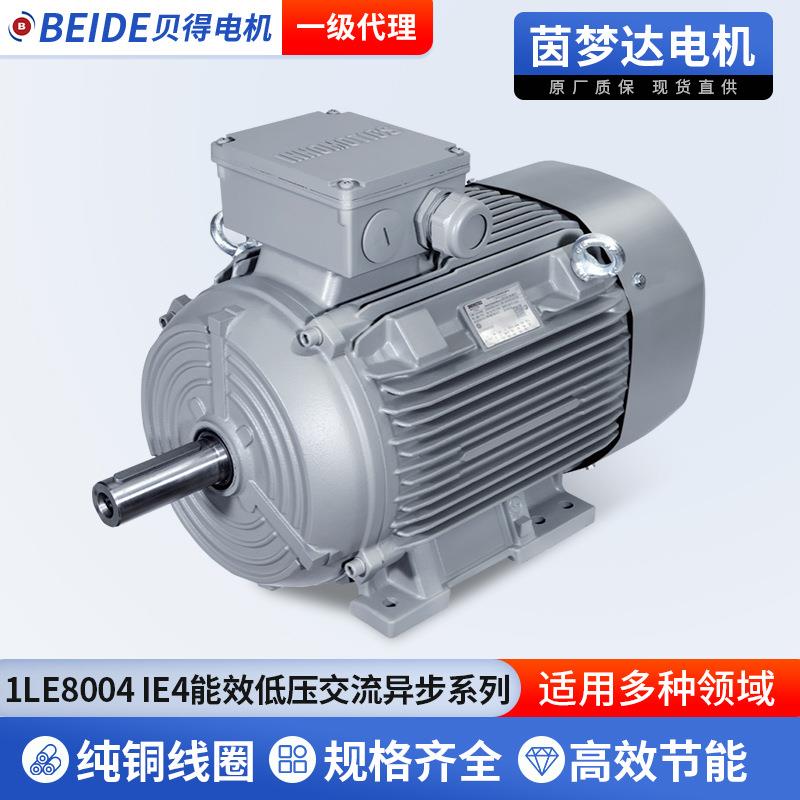 1LE8电动机IE4能效低压交流异步电机1LE8004三相异步电动机