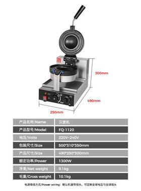 跨境设电热UFO圆圆飞碟夹心面机小吃便备便烧冰淇FQ-01/FQ淋UF包O