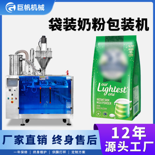 自动袋装奶粉包装机麦片蛋白粉灌装机螺杆计量烘焙粉给袋式给袋机