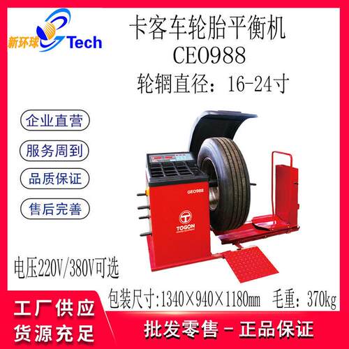 通广胎CB-1200CB120大小车通用0轮胎平衡仪大-型轮胎平衡机轮举升