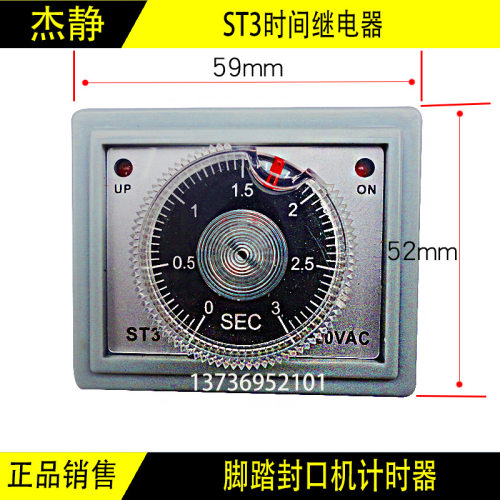 ST3时间继电器 封口机计时器 时间继电器 封口机配件
