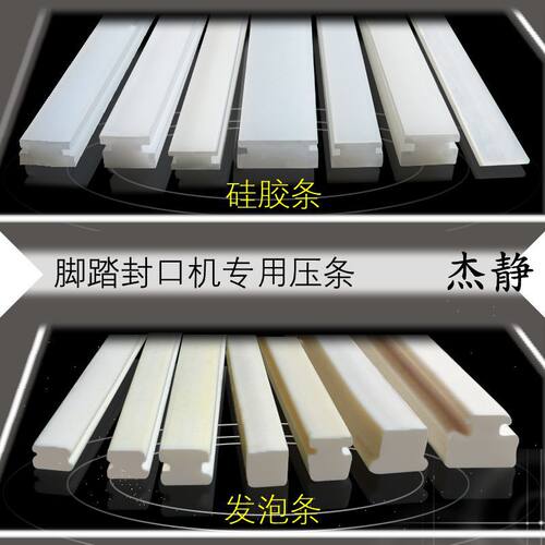 脚踏封口机专用硅胶条 密封条 封口机配件 工型压条