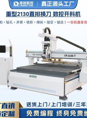 全屋定制自动换刀数控开料机木工直排换刀定制家具全自动木材板材