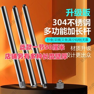【50厘米短节】304不锈钢加长杆多用抄网杆摘果叉鱼锯树加厚对接