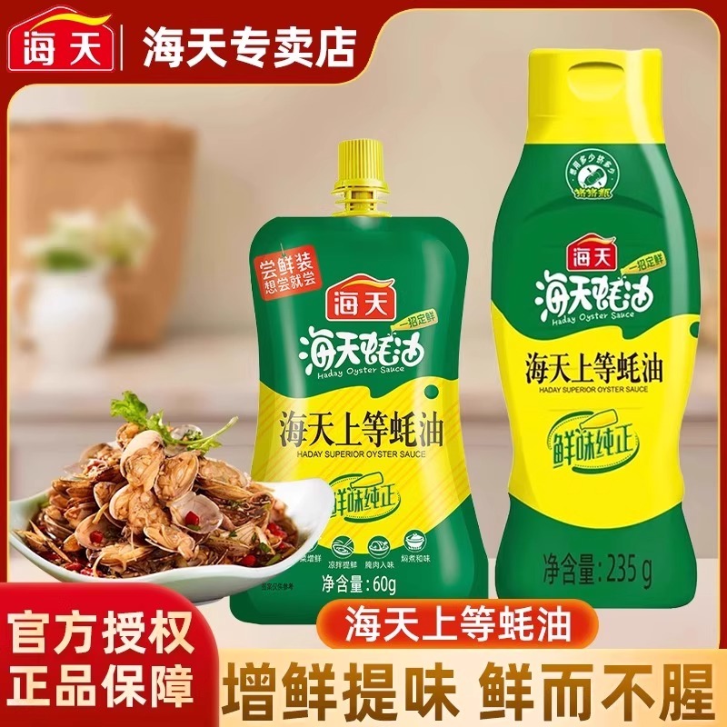 海天蚝油挤挤瓶装挤压装小瓶家用炒菜上等耗油蚝汁旗舰店鲜味