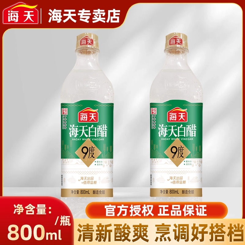 海天9度白醋800ml食用醋家用烹饪炒菜凉拌蘸料腌制泡菜香醋酿造