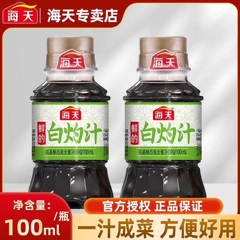 海天鲜的白灼汁100mL酱油白灼大虾清蒸鱼海鲜葱油凉拌汁