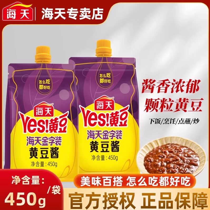 海天金字装黄豆酱450g厨房炒菜拌面酱东北大酱原味蒜蓉酱拌饭酱