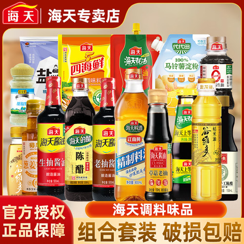海天宿舍小瓶调料迷你油盐酱醋组合学生宿舍调料套装生抽蚝油酱油